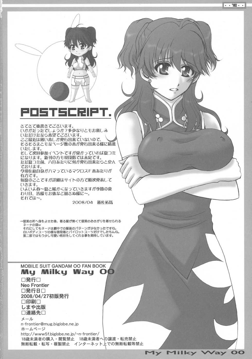 (COMIC1☆2) [Neo Frontier (Sessa Takuma)] My Milky Way 00 (Kidou Senshi Gundam 00) - Page 18