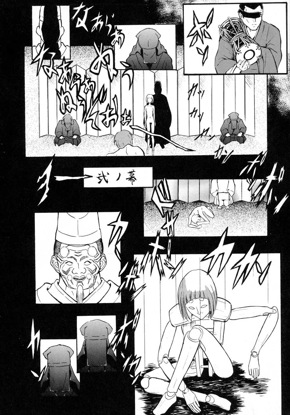 [Tail of Nearly (Various)] SHADOW DEFENCE 16 (Various) - Page 14