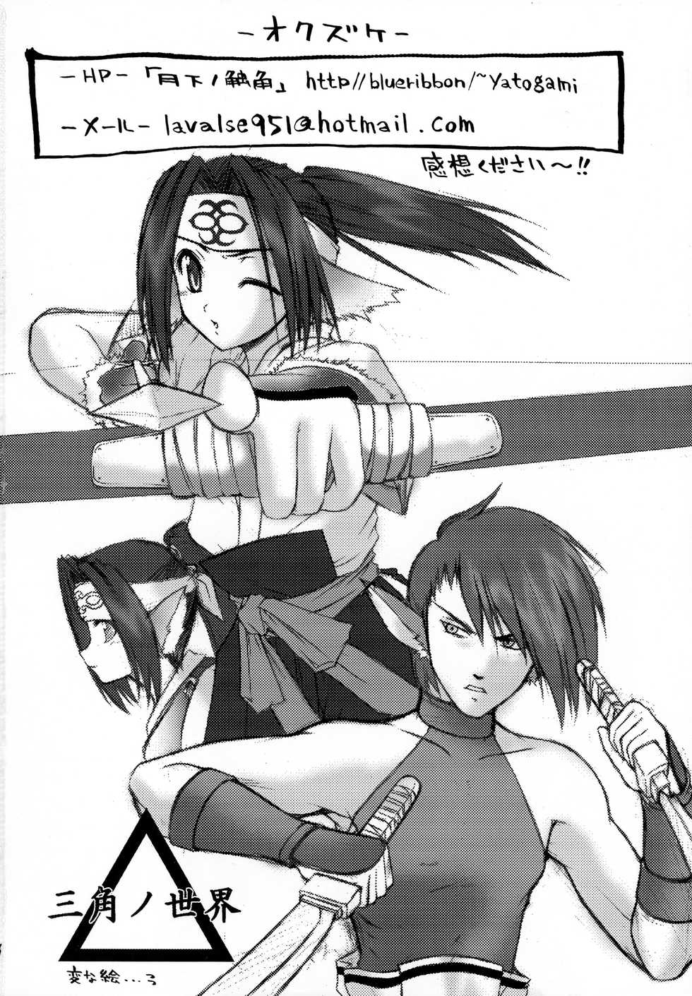 (C63) [Gekka Bijin (Yatogami Shido)] Sankaku no Sekai (Utawarerumono) - Page 28