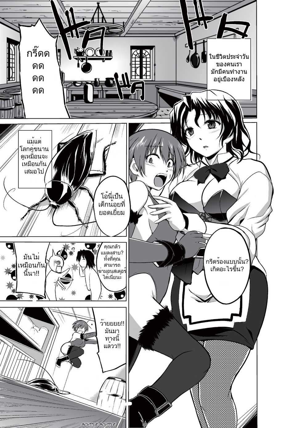 [Tiba-Santi (Misuke)] Dungeon Travelers - Haruka no Himegoto | Dungeon Travelers - ความลับของฮารุกะ 1 (ToHeart2 Dungeon Travelers) [Thai ภาษาไทย] [Jareekid] [Digital] - Page 3