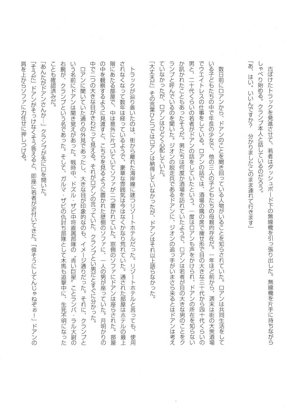 (C74) [METABOKISSA ISYUUSAWAGI (Itadaki Choujo, Hitoshi)] G-Project 04 (Gundam 00, Gundam SEED) - Page 24