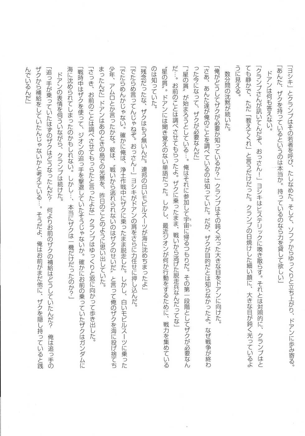 (C74) [METABOKISSA ISYUUSAWAGI (Itadaki Choujo, Hitoshi)] G-Project 04 (Gundam 00, Gundam SEED) - Page 25