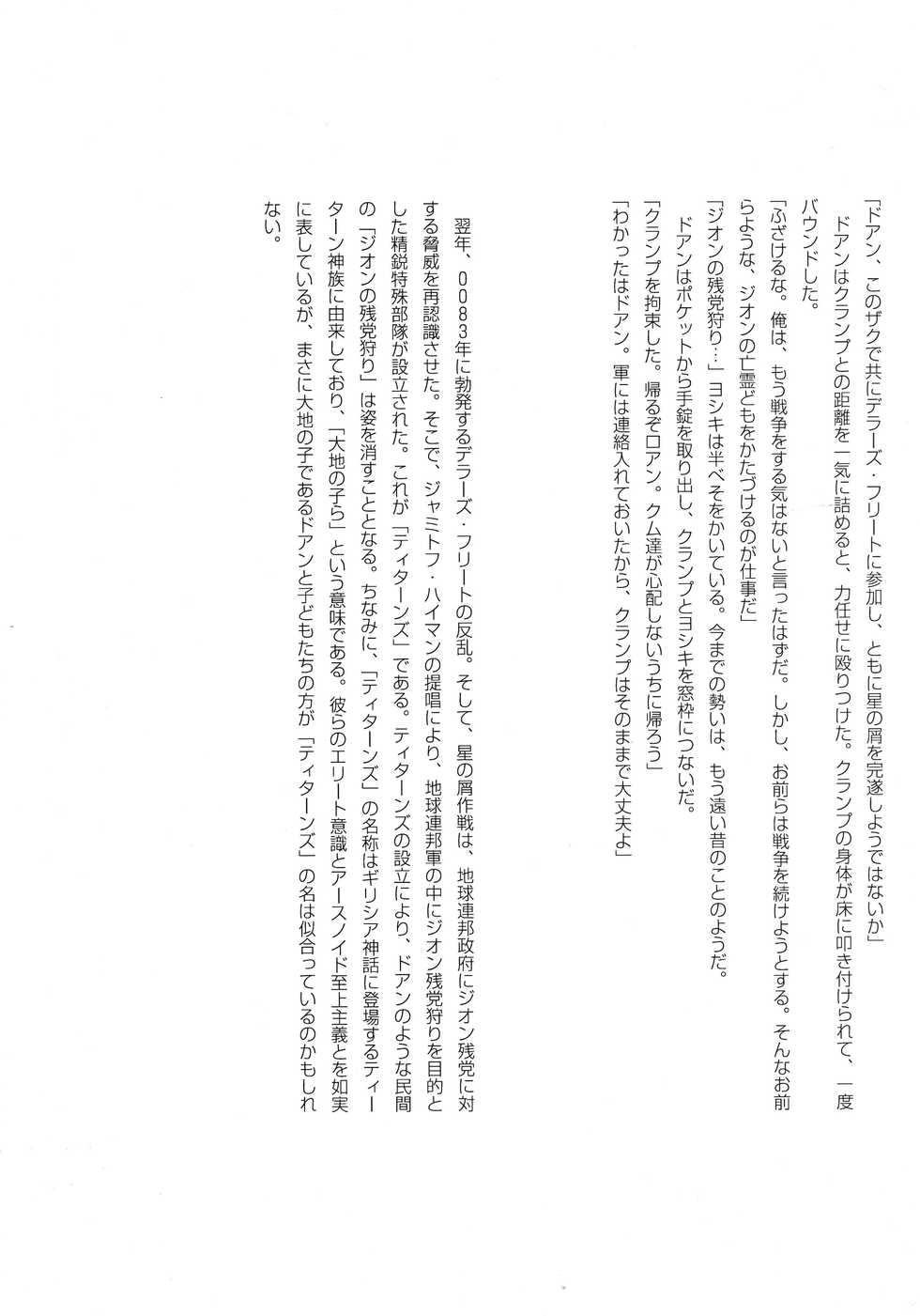 (C74) [METABOKISSA ISYUUSAWAGI (Itadaki Choujo, Hitoshi)] G-Project 04 (Gundam 00, Gundam SEED) - Page 27