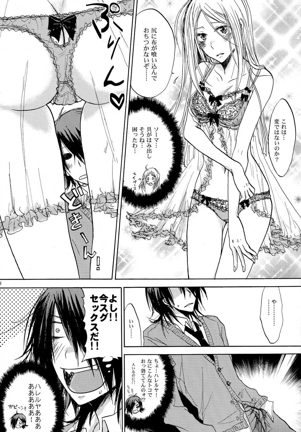 (C75) [OVERDOSE (Hashiba Yachi)] Aitsu ga Usagi o Ugokasu no (Kidou Senshi Gundam 00) - Page 10