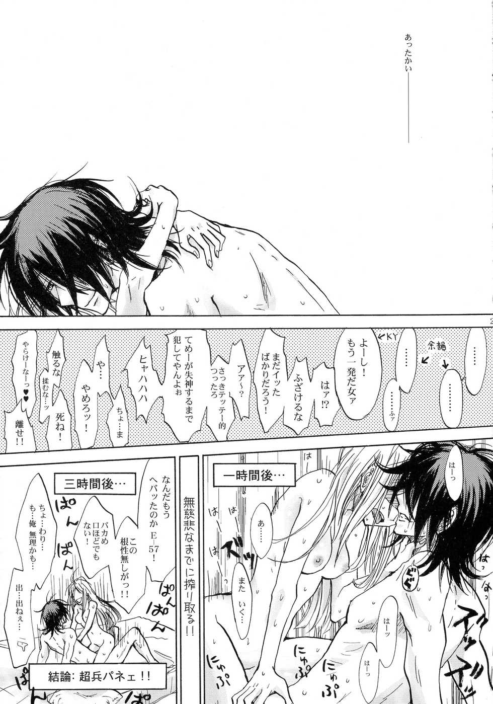(C75) [OVERDOSE (Hashiba Yachi)] Aitsu ga Usagi o Ugokasu no (Kidou Senshi Gundam 00) - Page 27