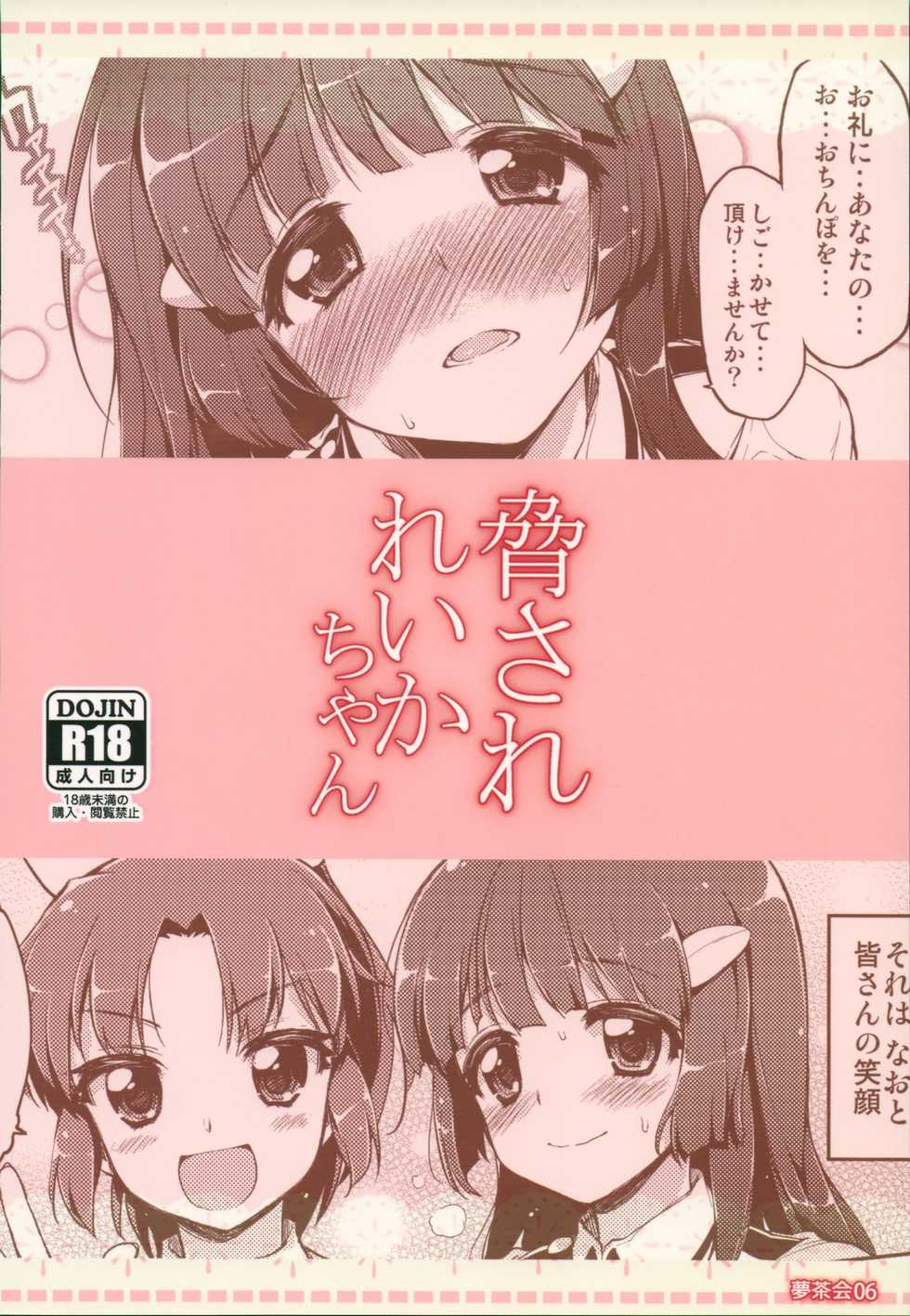 (C83) [Muchakai (Mucha)] Odosare Reika-chan | Threatened Reika-chan (Smile Precure!) [French] [Zer0] - Page 30