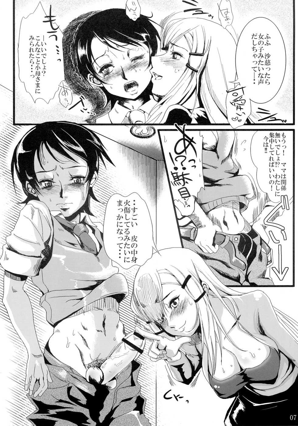 (C73) [Machida Cherry Boys (Kurosawa)] Kinpatsu Funsou Chitai (Kidou Senshi Gundam 00) - Page 6