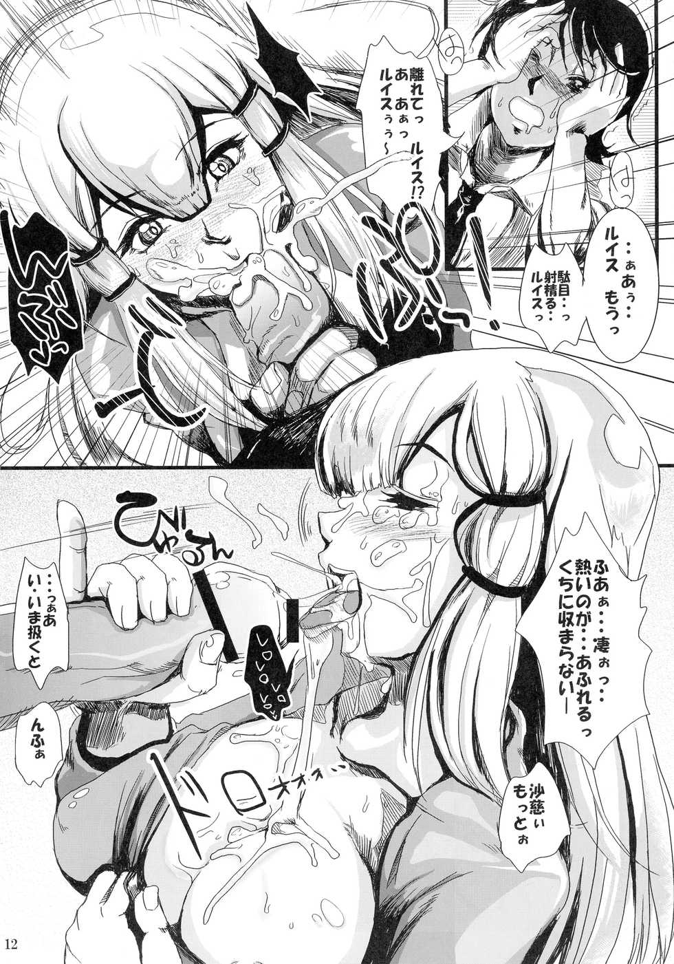 (C73) [Machida Cherry Boys (Kurosawa)] Kinpatsu Funsou Chitai (Kidou Senshi Gundam 00) - Page 11