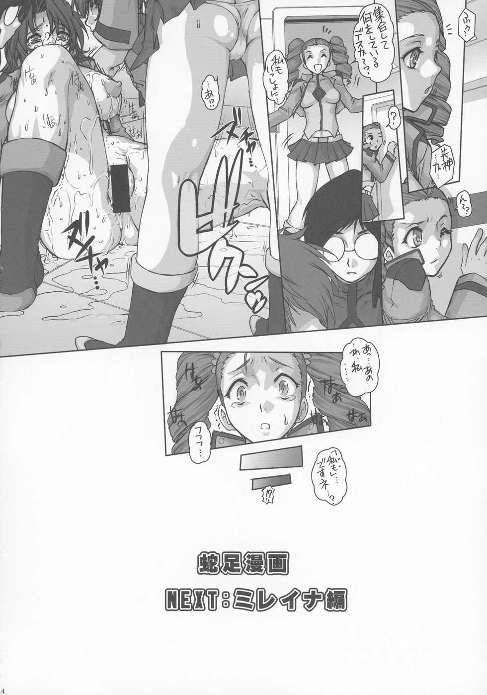 (C75) [Escargot Club (Juubaori Masyumaro)] POIFULL (Kidou Senshi Gundam 00) - Page 16