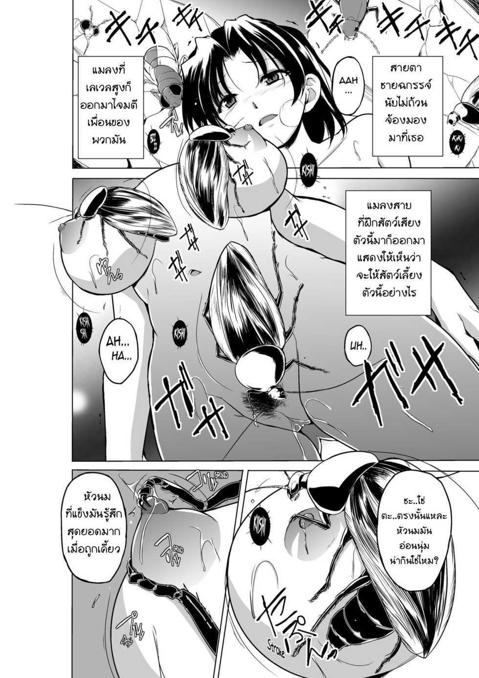 [Tiba-Santi (Misuke)] Dungeon Travelers - Haruka no Himegoto | Dungeon Travelers - ความลับของฮารุกะ 2 (ToHeart2 Dungeon Travelers) [ภาษาไทย] [Jareekid] [Digital] - Page 13