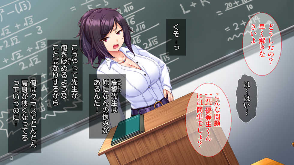 [Tiramisu] Ochikobore no Ore ga Ijiwaru Onna Kyoushi o Inran EroKawa Seishori Pet ni Gyaku Shidou!! - Page 5