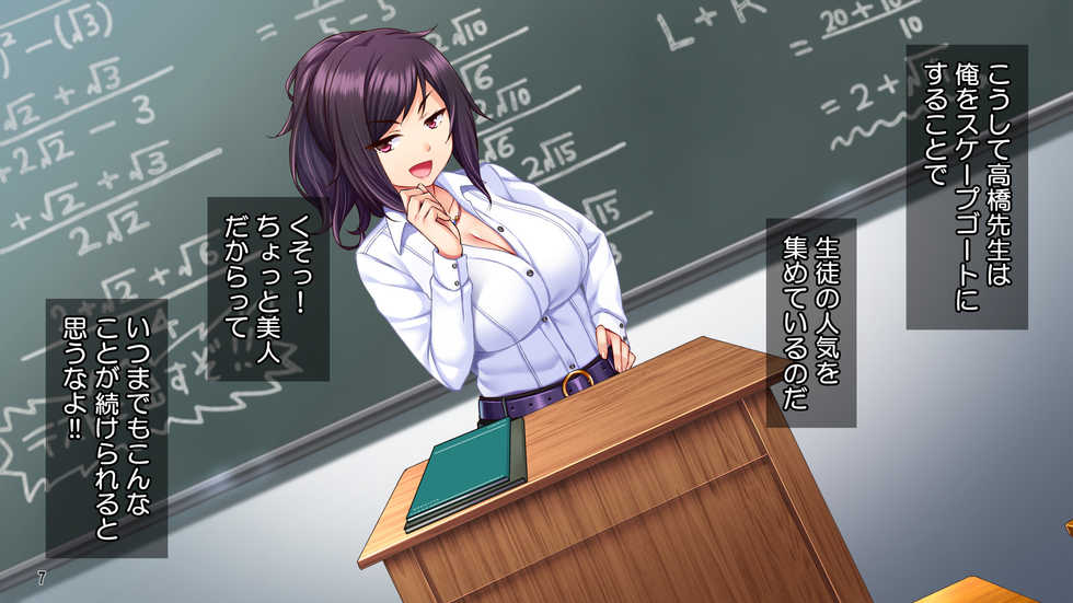 [Tiramisu] Ochikobore no Ore ga Ijiwaru Onna Kyoushi o Inran EroKawa Seishori Pet ni Gyaku Shidou!! - Page 8