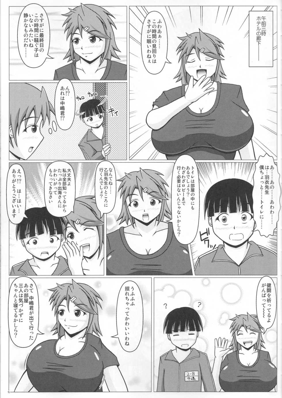 (C90) [SHi's Laboratory (SHINGO)] Paizurina Sensei No Shugakuryoko♪ - Page 10