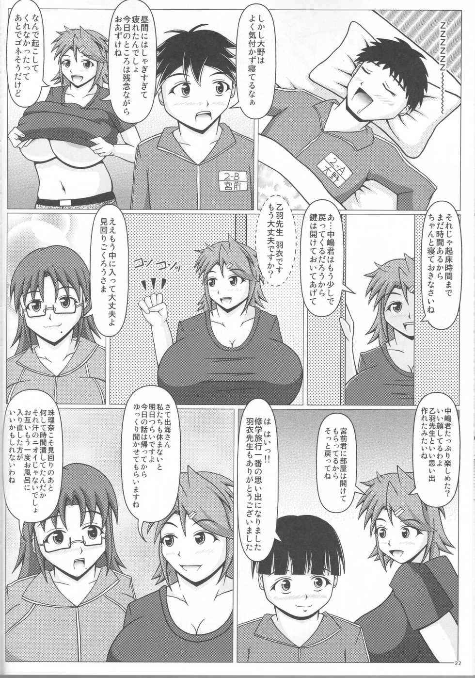(C90) [SHi's Laboratory (SHINGO)] Paizurina Sensei No Shugakuryoko♪ - Page 23