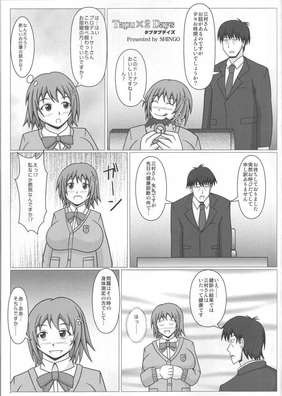(C89) [SHi's Laboratory (SHINGO)] Tapu×2 Days (THE IDOLM@STER CINDERELLA GIRLS) - Page 4