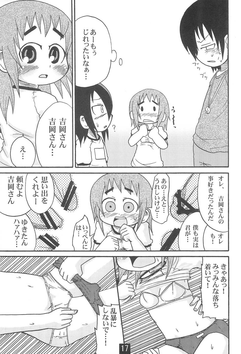 (C72) [Kirimochi Texture (Yoyoyoyou)] Hentai Ichidou Ground e Shuugou!! (Mitsudomoe) - Page 19