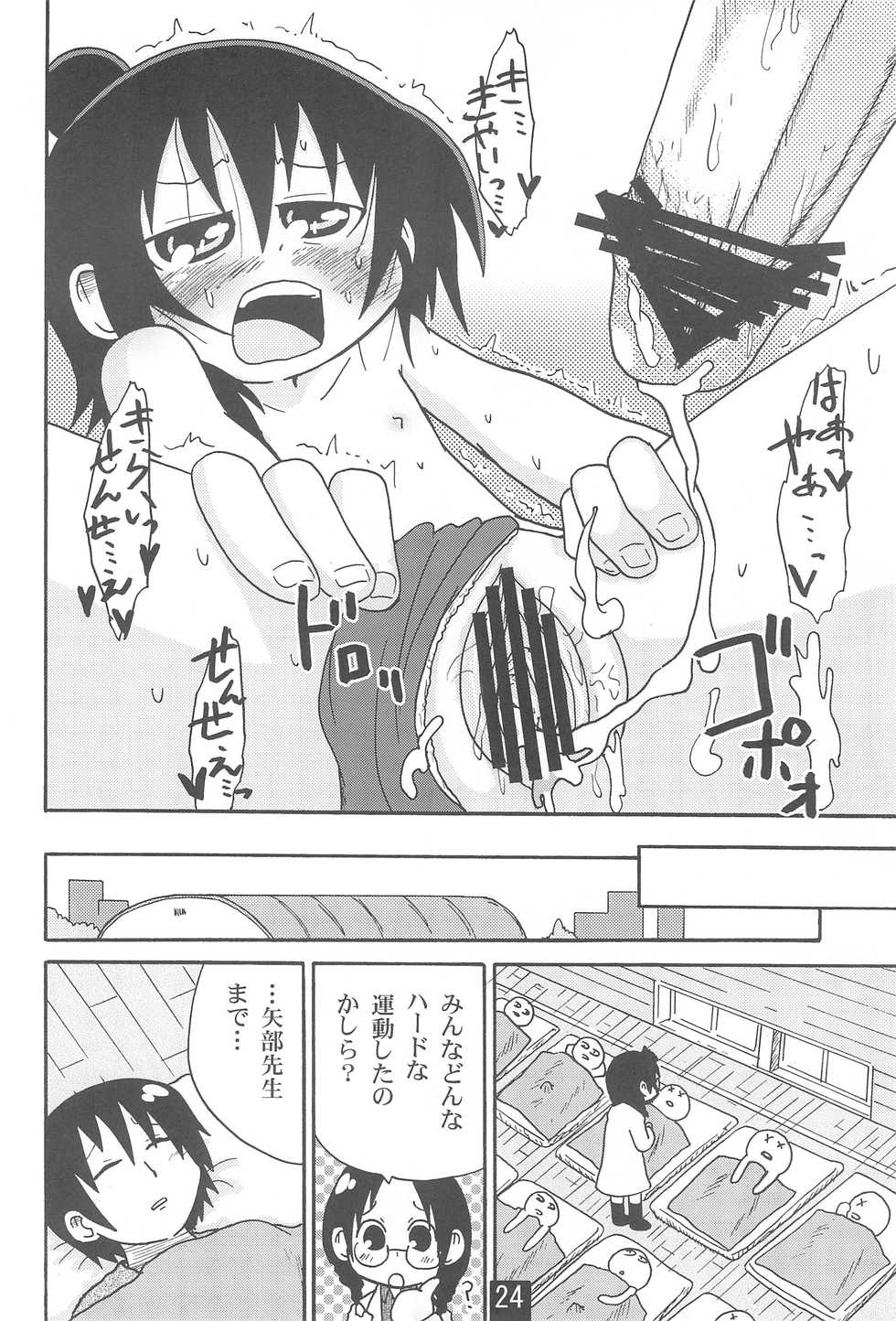 (C72) [Kirimochi Texture (Yoyoyoyou)] Hentai Ichidou Ground e Shuugou!! (Mitsudomoe) - Page 26