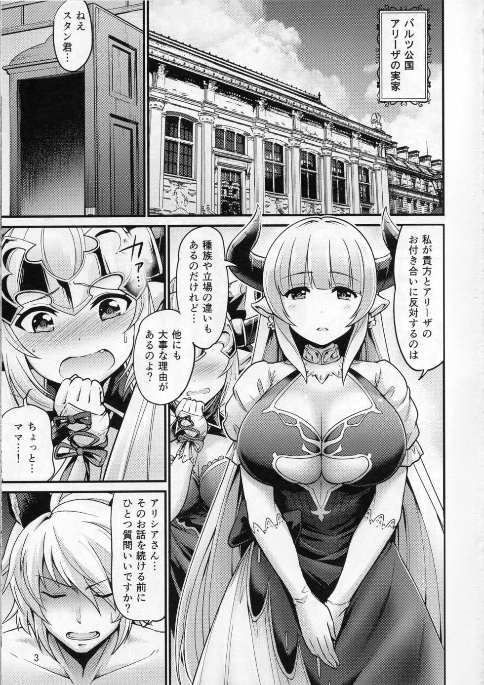 [Urasazan (Kanno Takanori)] Aliza to Alicia ni Stan-kun ga Shiboritorareru Hon (Granblue Fantasy) - Page 2
