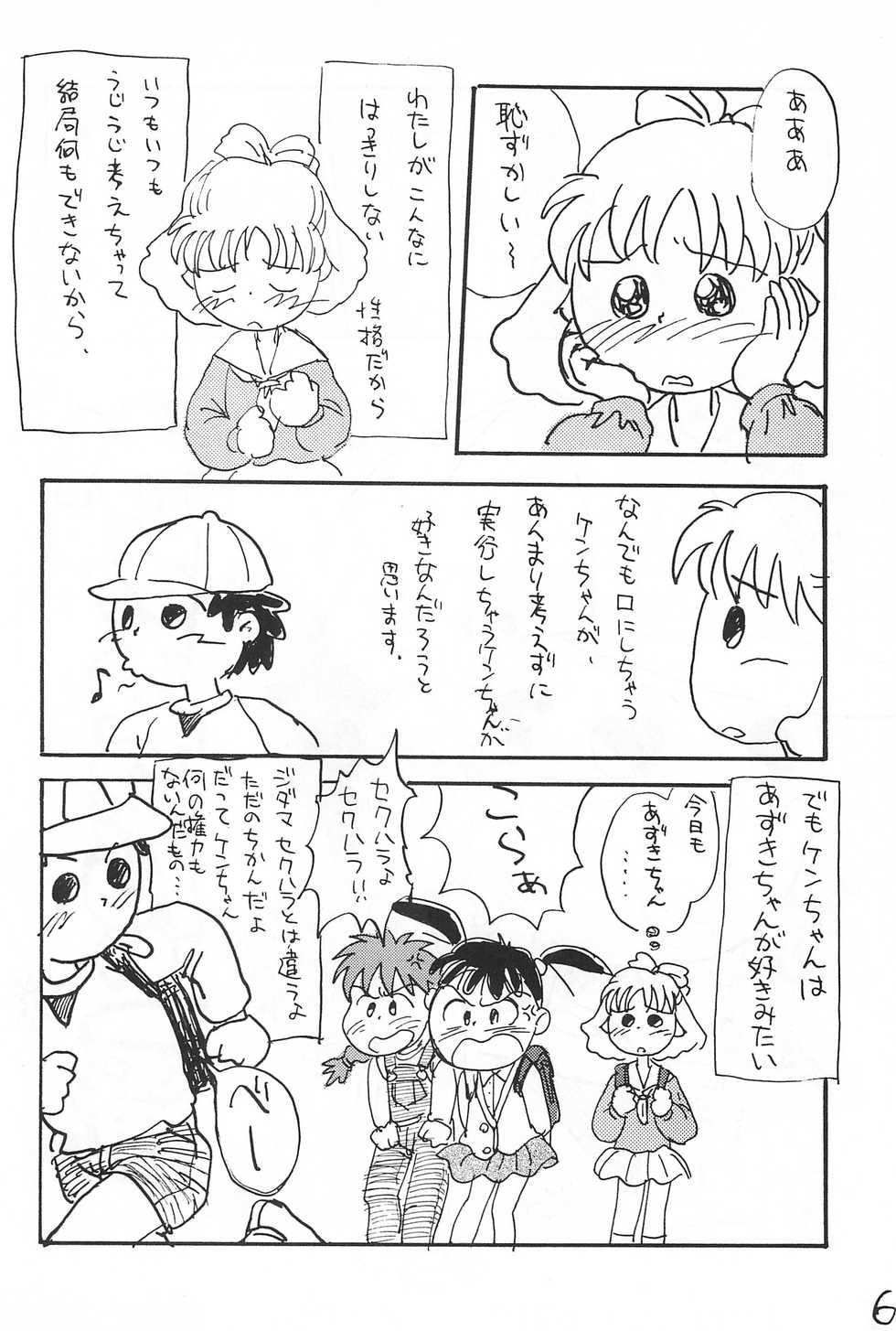 (Comic Castle 10) [Mutekei-Fire (Sanzui)] Azuki-bou (Azuki-chan) - Page 6