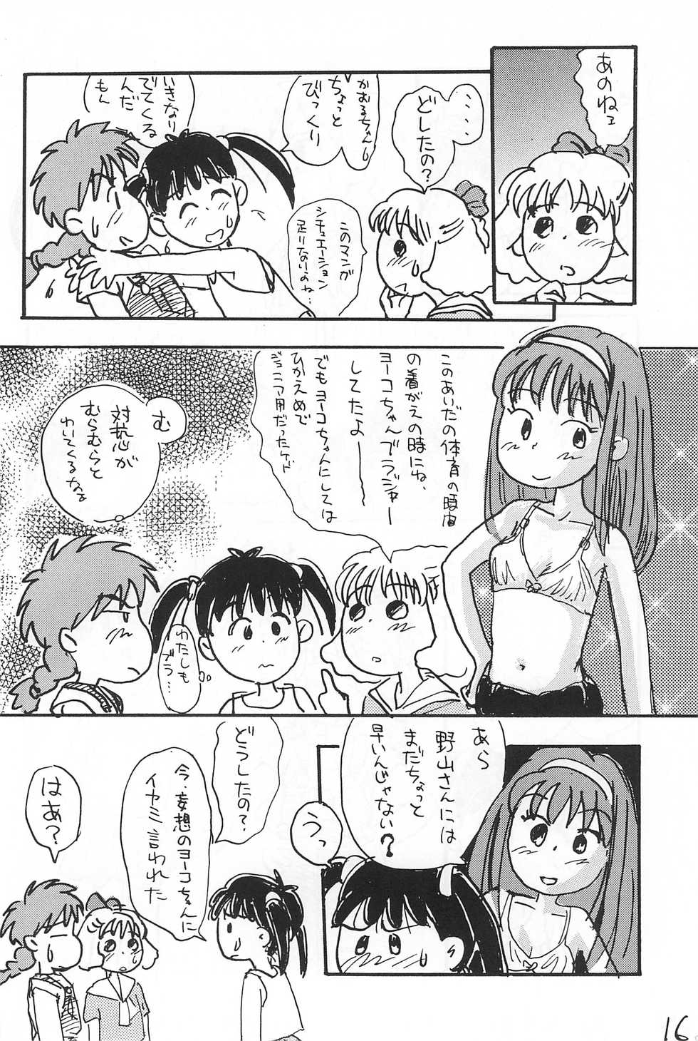 (Comic Castle 10) [Mutekei-Fire (Sanzui)] Azuki-bou (Azuki-chan) - Page 16