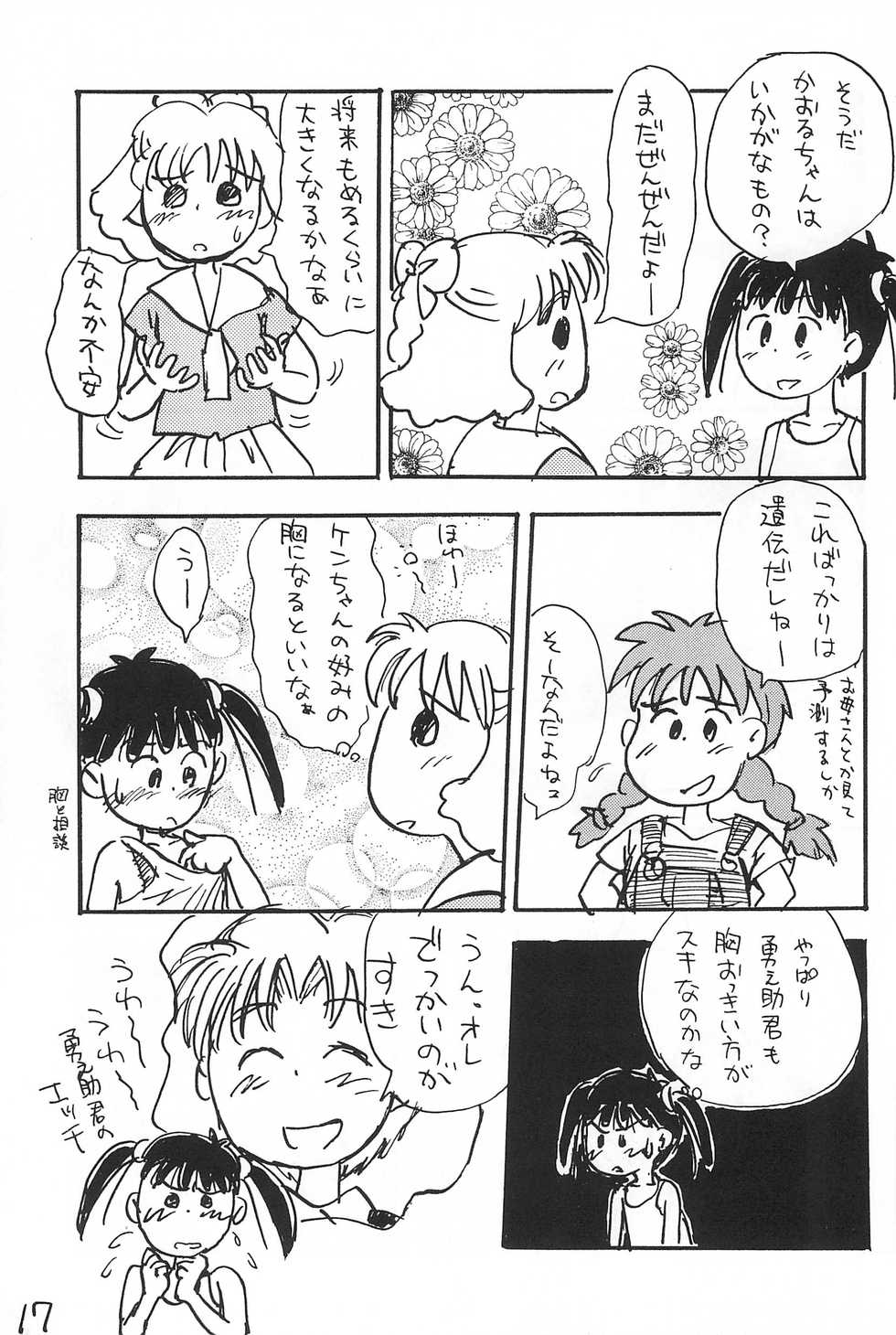 (Comic Castle 10) [Mutekei-Fire (Sanzui)] Azuki-bou (Azuki-chan) - Page 17