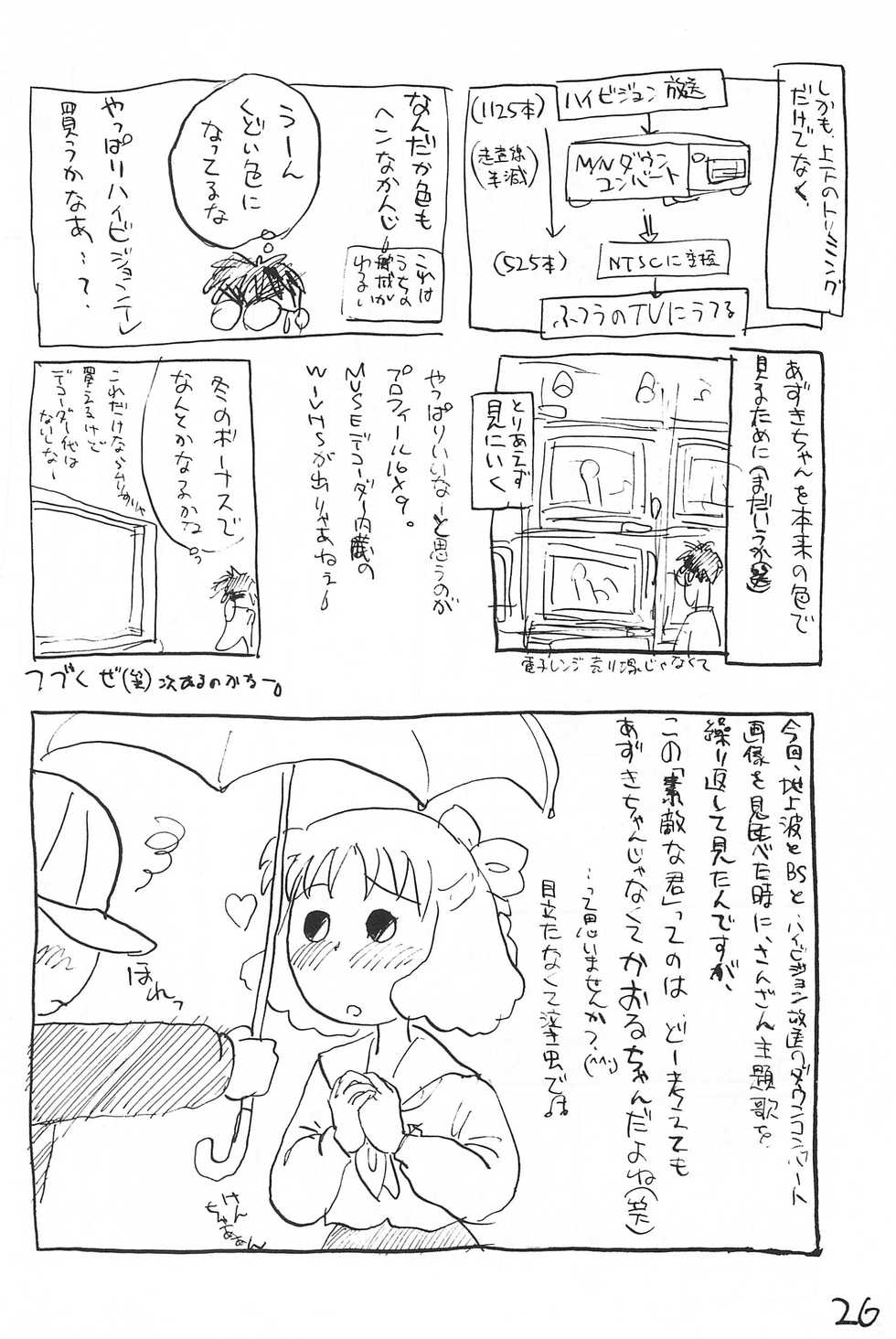(Comic Castle 10) [Mutekei-Fire (Sanzui)] Azuki-bou (Azuki-chan) - Page 26