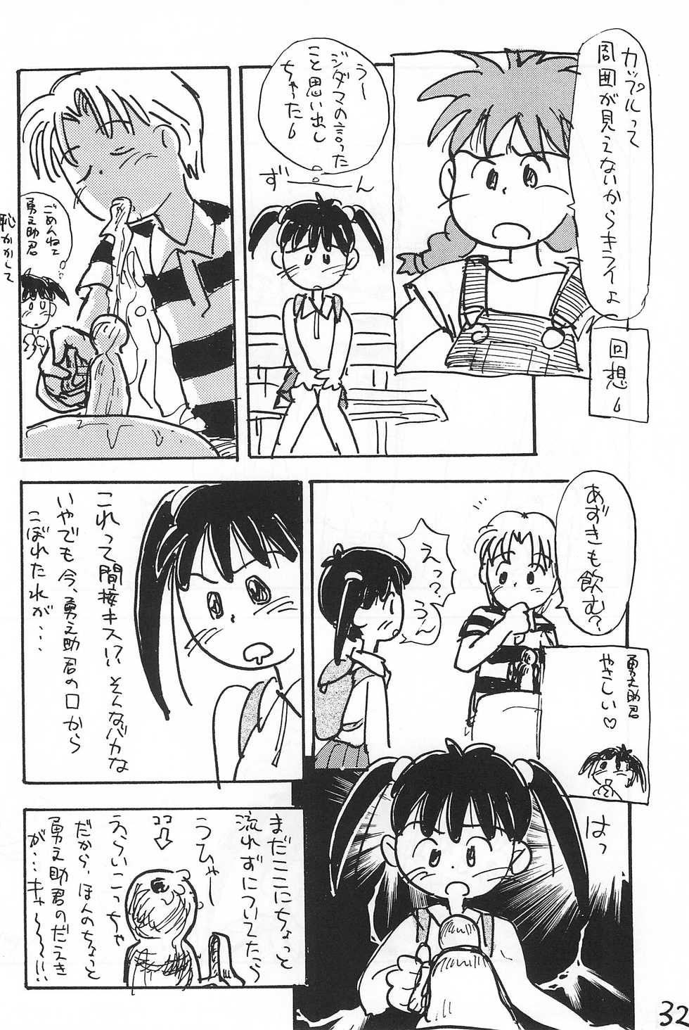 (Comic Castle 10) [Mutekei-Fire (Sanzui)] Azuki-bou (Azuki-chan) - Page 32