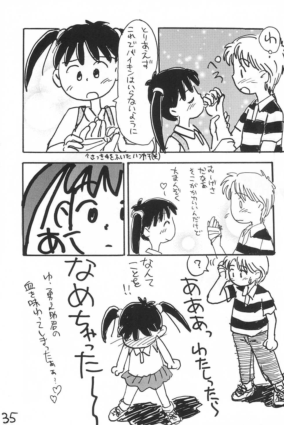 (Comic Castle 10) [Mutekei-Fire (Sanzui)] Azuki-bou (Azuki-chan) - Page 35