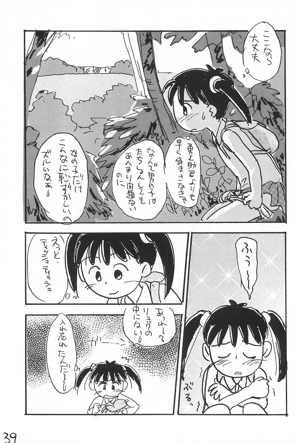 (Comic Castle 10) [Mutekei-Fire (Sanzui)] Azuki-bou (Azuki-chan) - Page 39