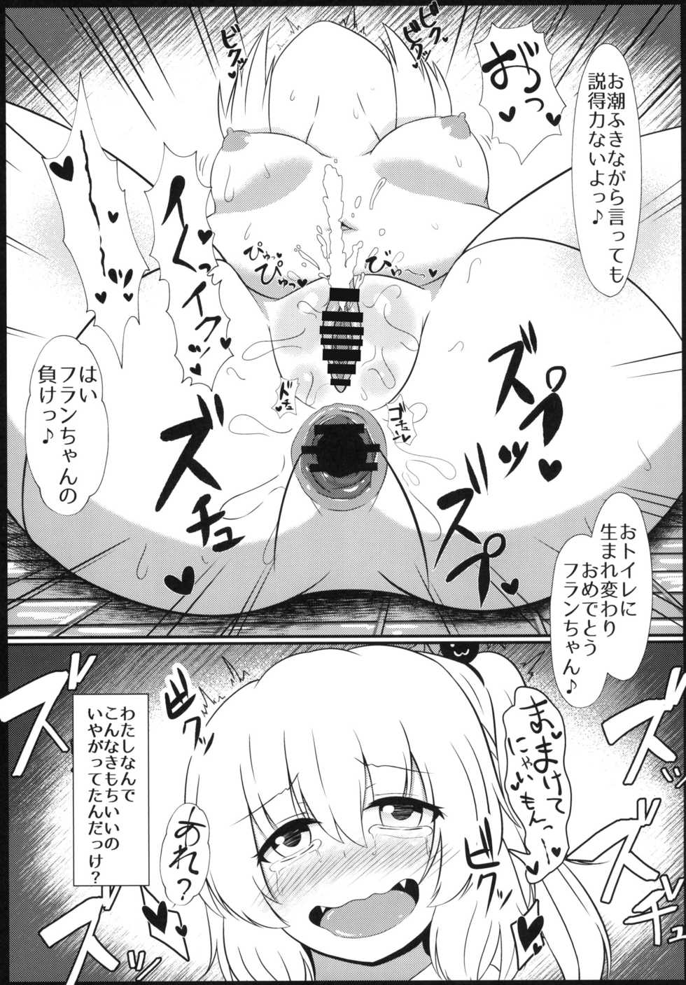 [Saigo made Anko Tappuri (Akiba Monaka)] Saimin nanka Kakattenai mon (Touhou Project) [Digital] - Page 17