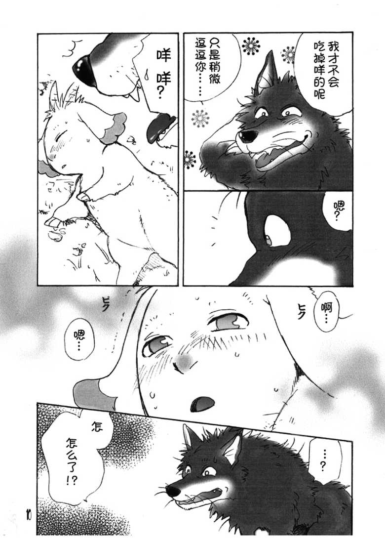 (HARUCC11) [Gerou no kai (Satou Eriko)] Issyo ni kurasou (Arashi no yoru ni) [Chinese] [桑德个人汉化] - Page 13