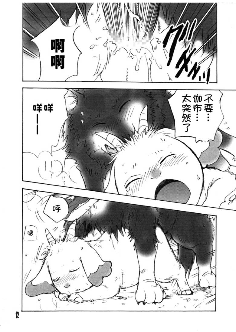 (HARUCC11) [Gerou no kai (Satou Eriko)] Issyo ni kurasou (Arashi no yoru ni) [Chinese] [桑德个人汉化] - Page 15