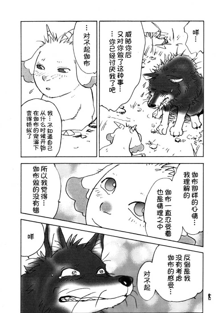 (HARUCC11) [Gerou no kai (Satou Eriko)] Issyo ni kurasou (Arashi no yoru ni) [Chinese] [桑德个人汉化] - Page 18