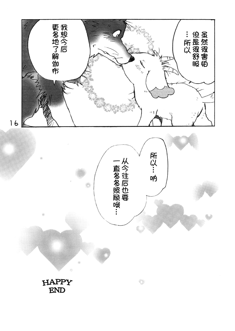(HARUCC11) [Gerou no kai (Satou Eriko)] Issyo ni kurasou (Arashi no yoru ni) [Chinese] [桑德个人汉化] - Page 19