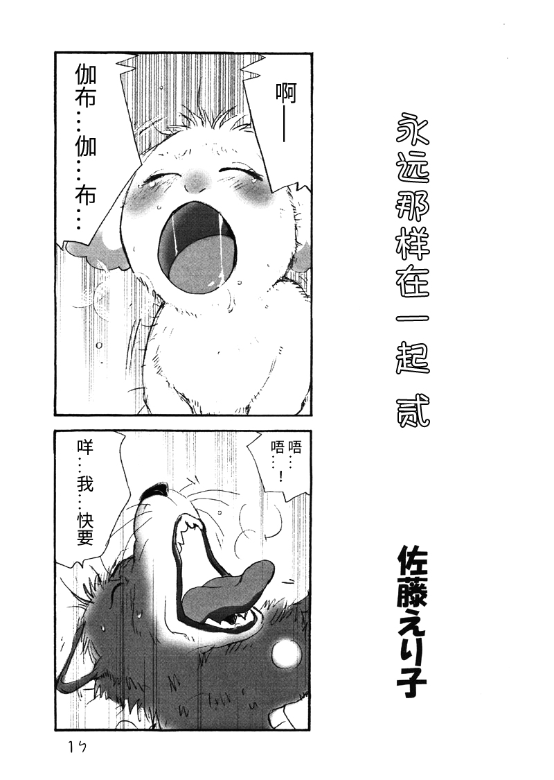 (HARUCC11) [Gerou no kai (Satou Eriko)] Issyo ni kurasou (Arashi no yoru ni) [Chinese] [桑德个人汉化] - Page 20
