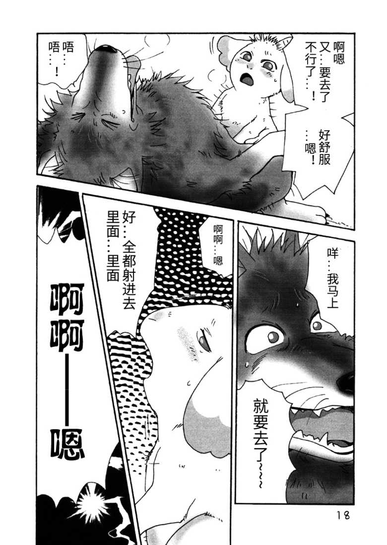 (HARUCC11) [Gerou no kai (Satou Eriko)] Issyo ni kurasou (Arashi no yoru ni) [Chinese] [桑德个人汉化] - Page 21