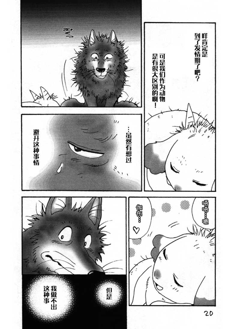 (HARUCC11) [Gerou no kai (Satou Eriko)] Issyo ni kurasou (Arashi no yoru ni) [Chinese] [桑德个人汉化] - Page 23