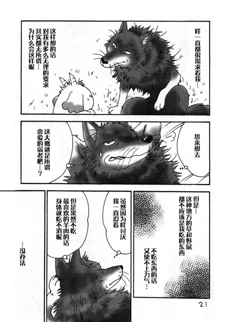 (HARUCC11) [Gerou no kai (Satou Eriko)] Issyo ni kurasou (Arashi no yoru ni) [Chinese] [桑德个人汉化] - Page 24