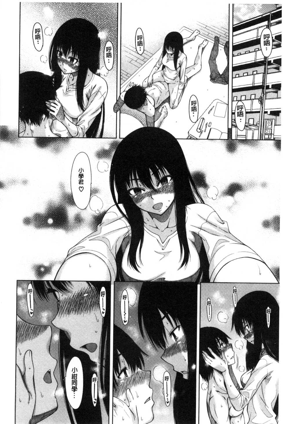 [Tarakan] Osananajimi no Wagamama Sex | 兒時玩伴的任性妄為SEX [Chinese] - Page 18