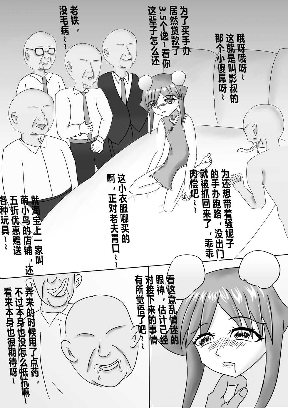 The Magical Girl Little Shadow （chinese） - Page 2