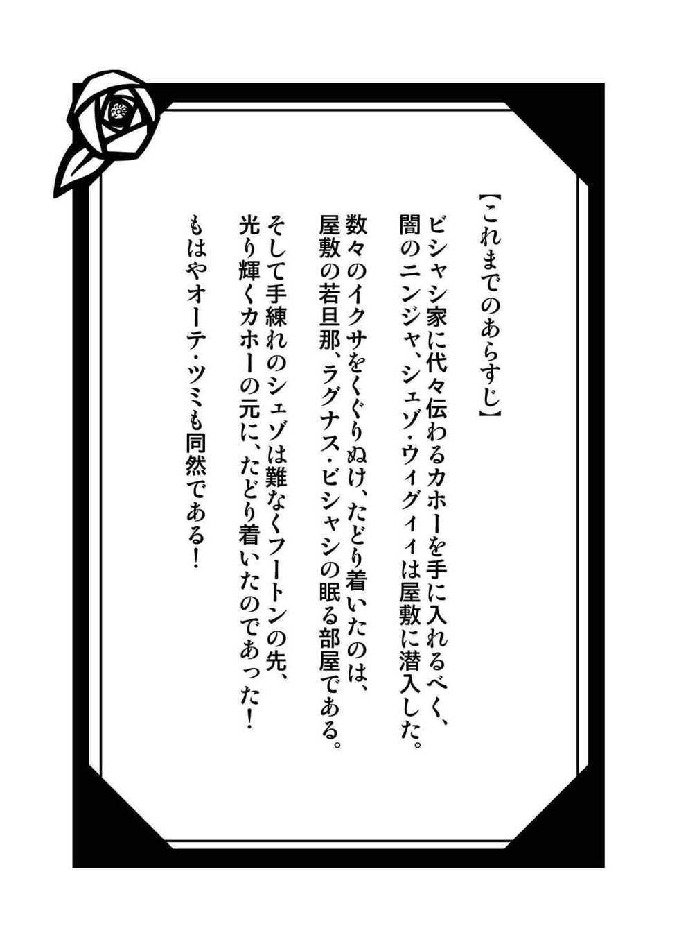 (Puyoism 8) [Murasakiiro Orange] Inka Ranman ~Youshi Bitai no Yami no Shinobi, Kyousei Nyotaika~ (Puyo Puyo) - Page 2