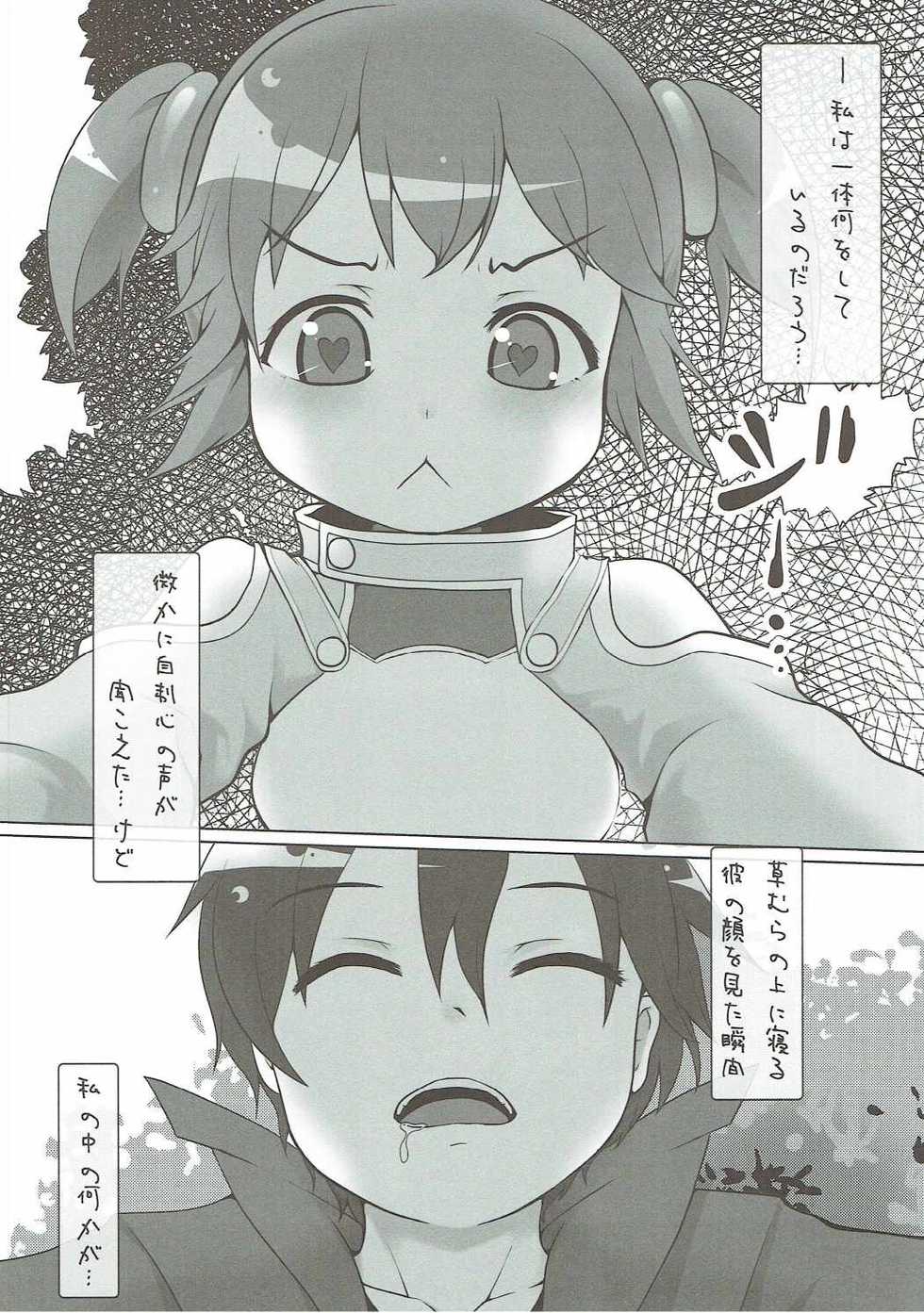 [Uninigumi (Saji, Unini☆Seven, hyperion)] SHIRIKA. (Sword Art Online) - Page 2
