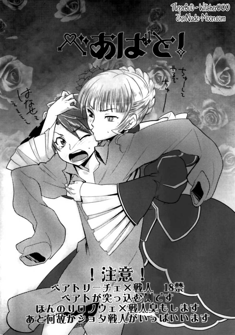 (C77) [Gokudou Daigensui (Kayama Kifumi)] BeaBato! (Umineko no Naku Koro ni) [Russian] [Witcher000] - Page 2