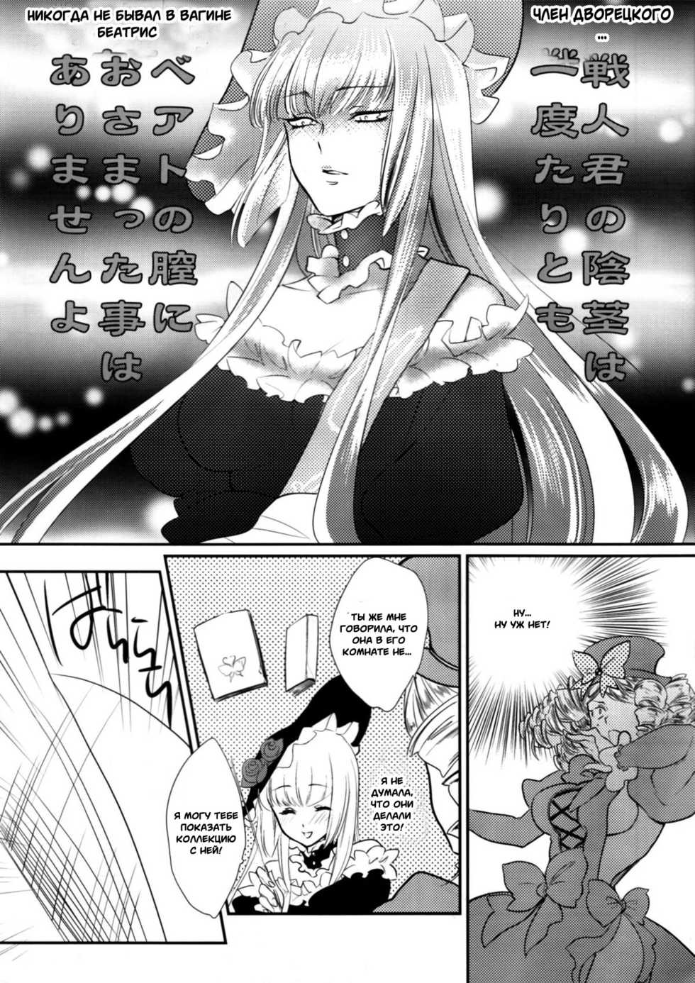 (C77) [Gokudou Daigensui (Kayama Kifumi)] BeaBato! (Umineko no Naku Koro ni) [Russian] [Witcher000] - Page 6