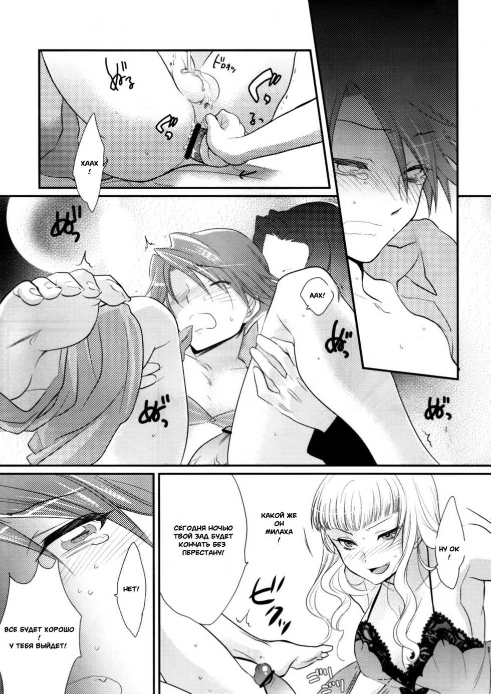 (C77) [Gokudou Daigensui (Kayama Kifumi)] BeaBato! (Umineko no Naku Koro ni) [Russian] [Witcher000] - Page 9