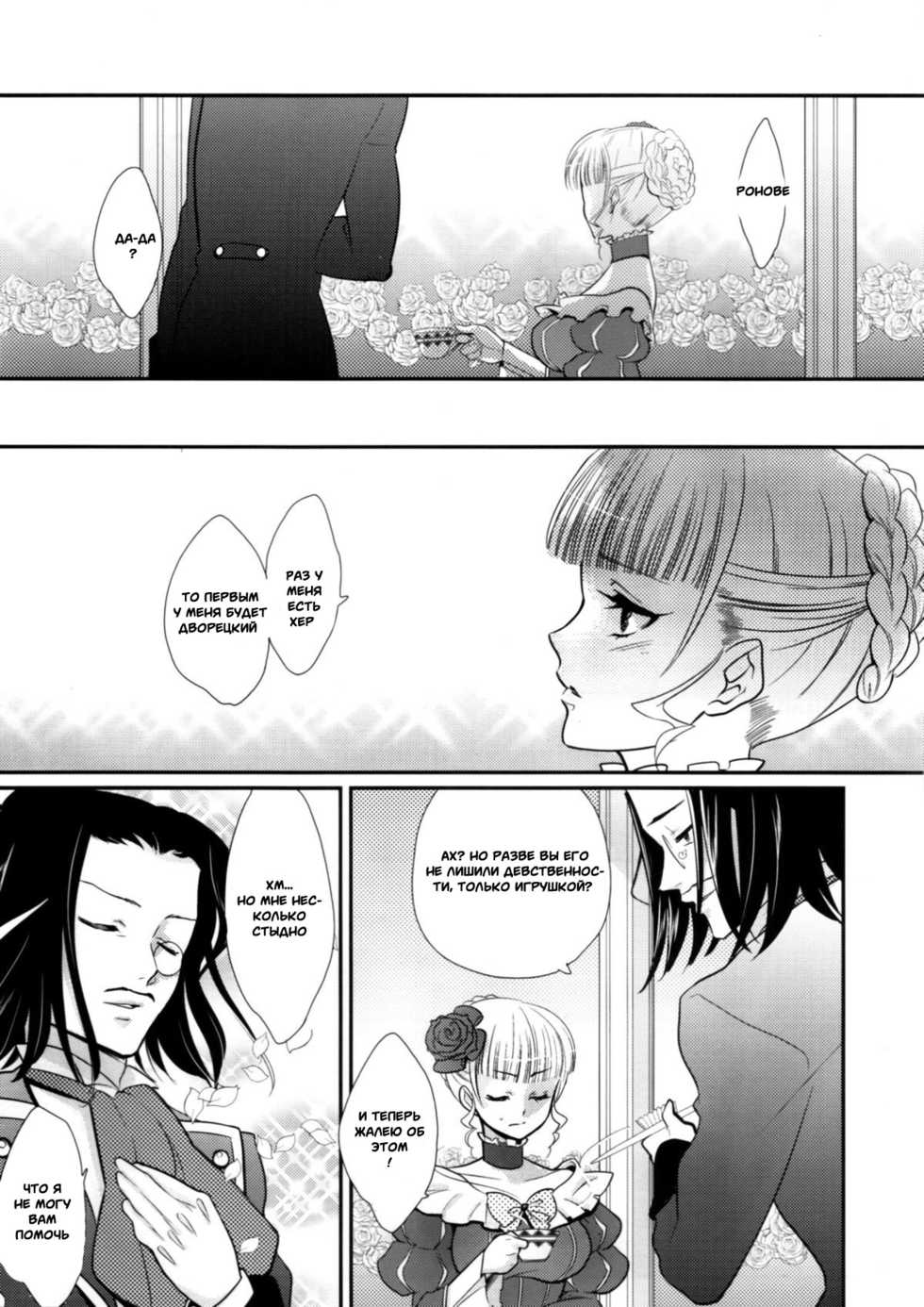 (C77) [Gokudou Daigensui (Kayama Kifumi)] BeaBato! (Umineko no Naku Koro ni) [Russian] [Witcher000] - Page 16