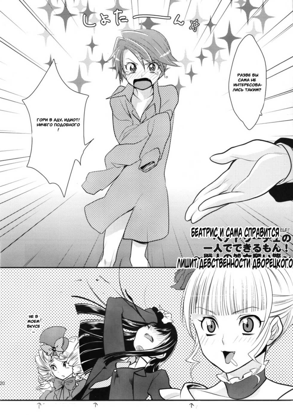 (C77) [Gokudou Daigensui (Kayama Kifumi)] BeaBato! (Umineko no Naku Koro ni) [Russian] [Witcher000] - Page 17