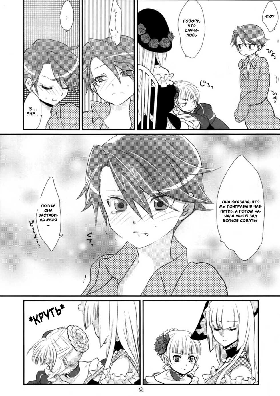 (C77) [Gokudou Daigensui (Kayama Kifumi)] BeaBato! (Umineko no Naku Koro ni) [Russian] [Witcher000] - Page 31