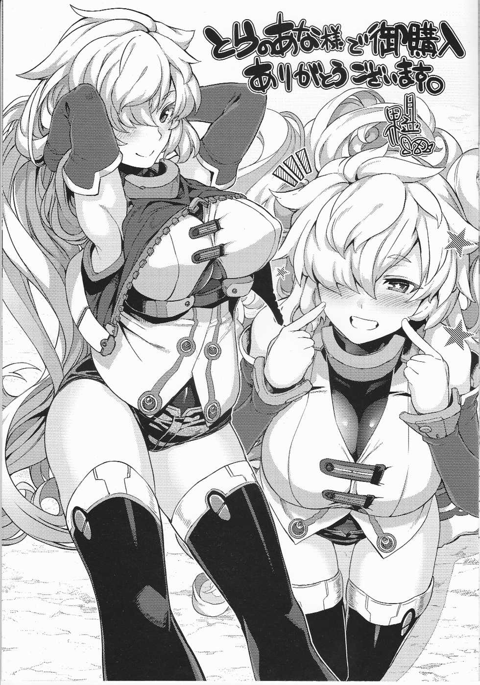 COMIC ExE Toranoana Nenkan Kounyuu Kinen Shousasshi - Page 3