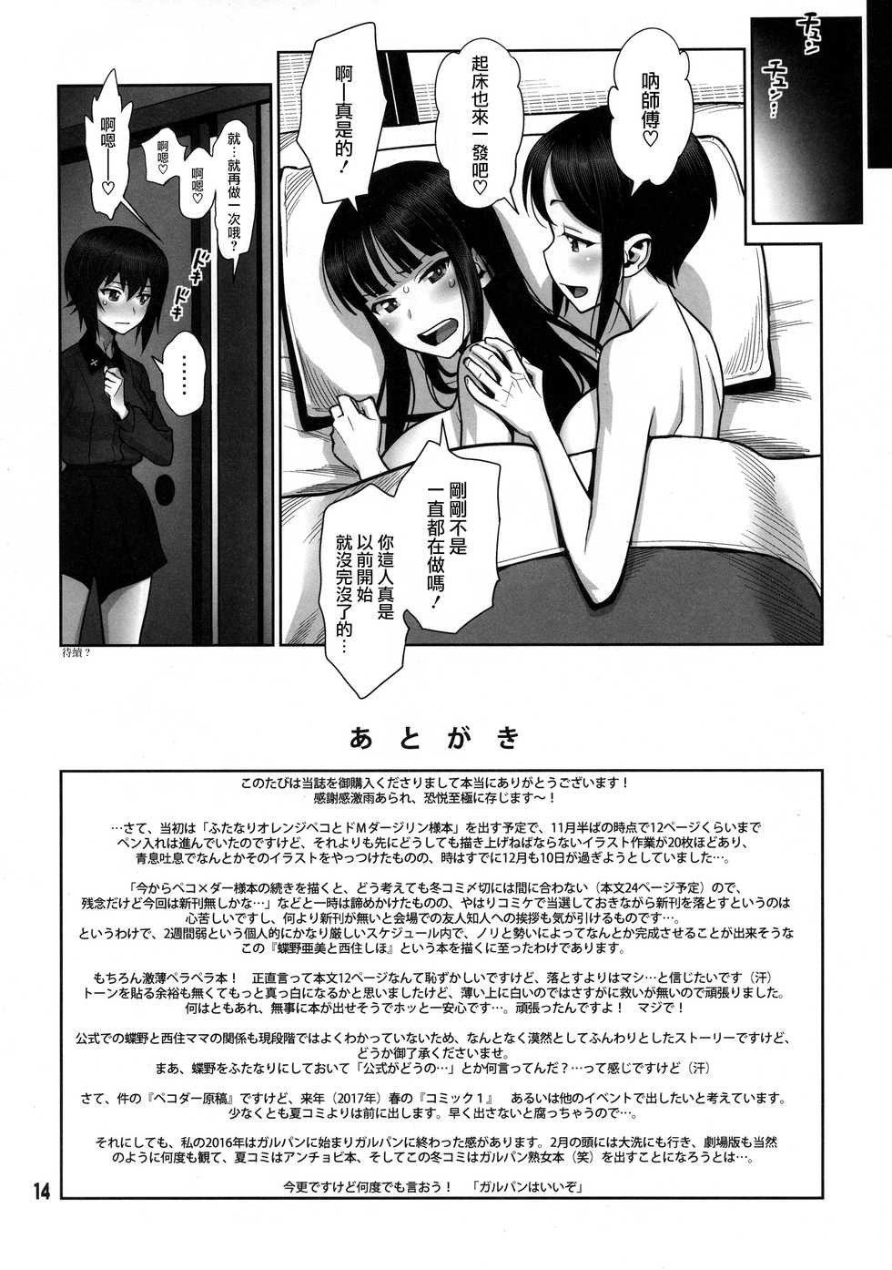 (C91) [Gerupin (Minazuki Juuzou)] Zuryu tto Irete Zubozubo tto Yareba Gekiharitsu 120% (Girls und Panzer) [Chinese] [沒有漢化] - Page 14